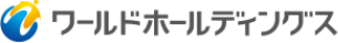 ワールドホールディングス